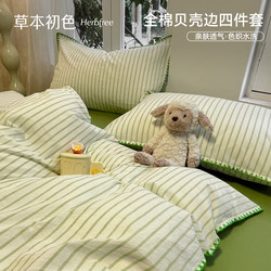 Herbal Natural Color Washed Cotton Four-Piece Set 100% Pure Cotton Duvet Cover, Bed Sheet, Fitted Sheet, Three-Piece Bedding Set