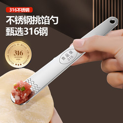 316 Stainless Steel Dumpling Filling Spoon, Wonton Making Tool, Household Filling Spoon, Special Tool, Thick 4-Inch Flat Ruler