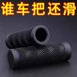Bicycle Handlebar Grips, Mountain Bike Rubber Handlebar Grips, Folding Bike Fixed-Gear Bicycle Handlebars, Universal Cycling Accessories