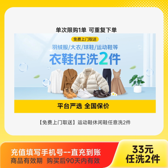 
[Door pick-up and delivery] Choose 2 pieces of down jackets and coats, choose 3 pieces of casual shoes and sneakers, professional cleaning and care