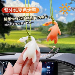 The Duck That Reminds You It's Time to Apply Sunscreen! Color-Changing Roast Duck Pendant, Uv-Activated Keychain, Car Decoration