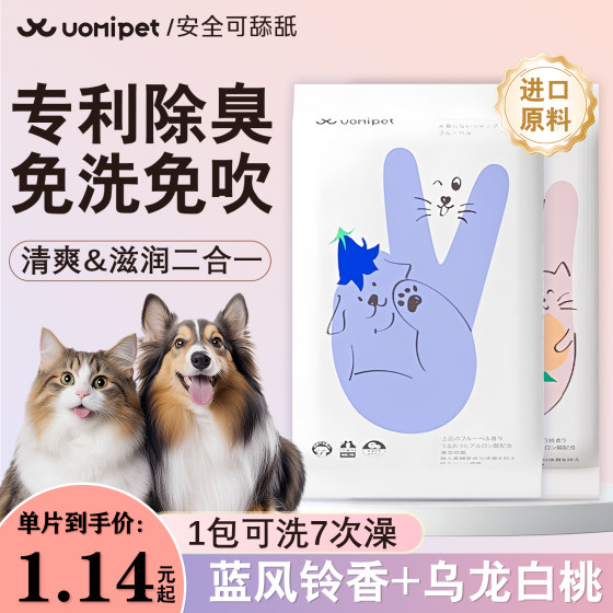 
Japan's favorite UOMipet pet no-wash gloves for cats and dogs bathing pet wipes no-bath gloves