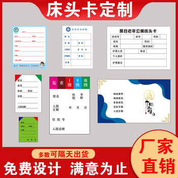 
Customized hospital bedside card, nursing home care card, animal pet information, mother and baby status list, bedside card