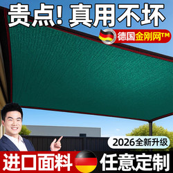 Germany's New Type of Sunshade Net, Sun Protection Net, Heat Insulation Net for Home Use, Courtyard, Balcony, Outdoor, Encrypted and Thickened Sunshade Cloth, Shading Net