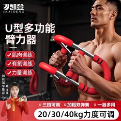 Brand New U-Shaped Arm Strength Device, Multifunctional Arm Strength Bar, Adjustable Arm Strength Trainer for Men, Chest Muscle Fitness Equipment