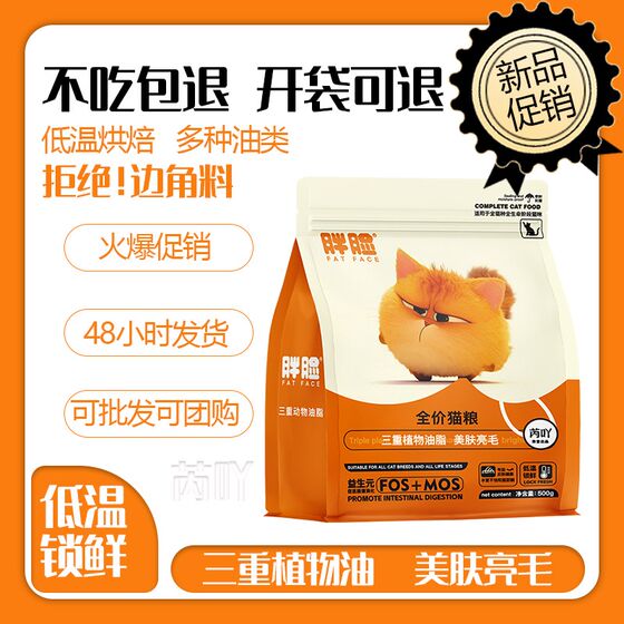 
Fat face full price cat food 500g universal cat food fattening cheek cat main food kitten adult cat universal nutrition