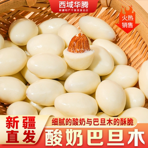 
Xinjiang Yogurt wrapped in batan wood cheese sandwich almond milk ball nut internet celebrity casual snack Xinjiang snack