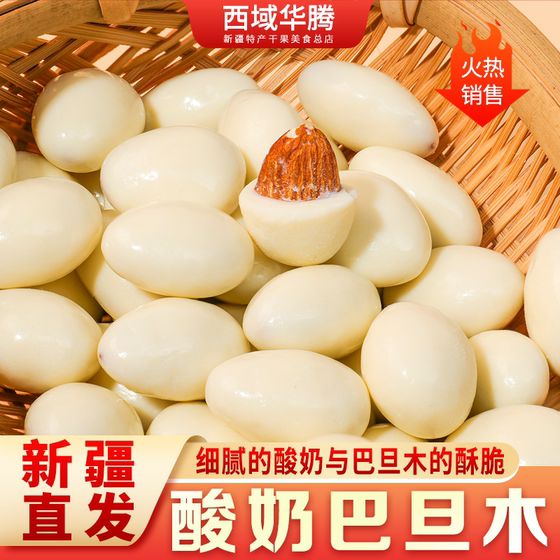 
Xinjiang Yogurt wrapped in batan wood cheese sandwich almond milk ball nut internet celebrity casual snack Xinjiang snack