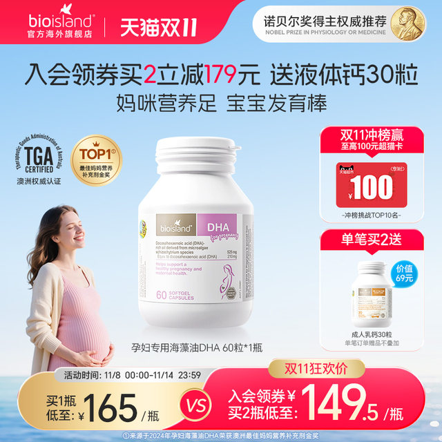 
Australian bioisland Baiaoland pregnant women's special seaweed oil DHA preparation nutritional supplements during pregnancy and lactation