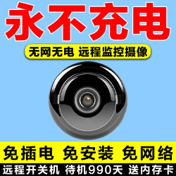 New Cat-Eye Wireless Pore Monitoring Camera, No Need for Power Plug, No Need for Network, Remote Viewing Via Mobile Phone Without Blind Spots