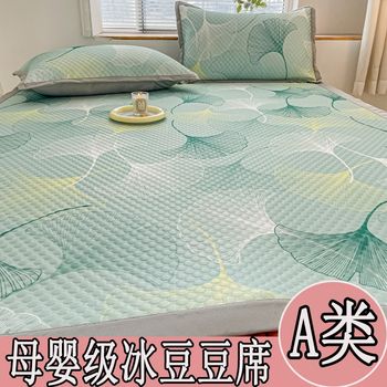 Summer 2024 new type a maternal and infant grade ice bean mat ice silk mat three-piece set machine washable 2 meters by 2 meters 2 seats