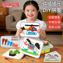 3D Puzzle Mushroom Nails Creative Large Particle DIY Assembly Set Focus Training Children's Toy