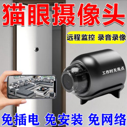 Cat-Eye Pore Camera, No-Plug-In Mobile Phone Remote Monitor, Mosquito Wireless High-Definition Video Recorder for Home Entrance Door