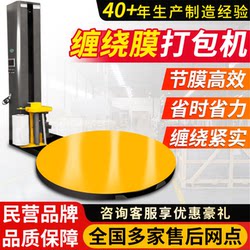 Fully Automatic Stretch Film Wrapping Machine Pre-Stretch Pallet Industrial Large Turntable Wrap Film Vertical Wrapping Machine Wrapping Machine