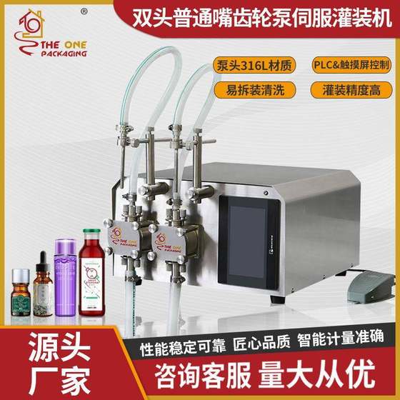 
Semi-automatic desktop double-head clothing care liquid underwear cleaning liquid sterilization liquid floor cleaner filling machine