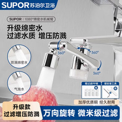 Supor Universal Faucet Extender Mechanical Arm Water Nozzle Booster Anti-Splash Aerator Washing Tool
