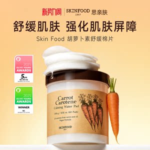 
[Authentic Korean product] Skin Food/Skin Carrot Cotton Sheet Wet Compress soothes redness, hydrates and moisturizes