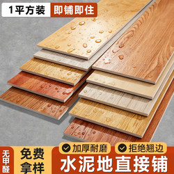 Pvc Imitation Wood Grain Self-Adhesive Flooring Stickers for Home Use, Self-Laying Floor Covering, Thickened, Wear-Resistant, Waterproof, and Moisture-Proof Mat