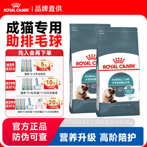 
Royal cat food adult cat food hair removal ball IH34 universal full-price nutritional staple food cat staple food 2KG4.5KG