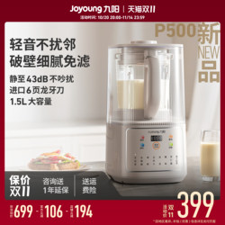 Joyoung Blender for Home Use, Quiet, Fully Automatic, Heating, Multifunctional Soy Milk Maker, Blender, Cooking Machine P500