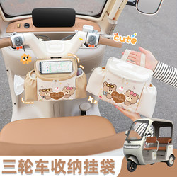 Tricycle Storage Bag for Placing Items, Charger Storage, Hanging Bag, Electric Tricycle Front Storage Pouch, Waterproof Hanging Bag