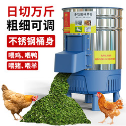 Vegetable Shredder for Feeding Chickens, Ducks, and Geese; Household Stainless Steel Vegetable Chopper; Feed Grinder; Animal Feed Shredder; Vegetable Cutter