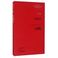 Authentic Book (Single Volume) the Seducer/World Famous Translation Library [French] André Gide; Edited by Liu Mingjiu; Translated by Li Yumin Jiangxi Education Press 9787539289434