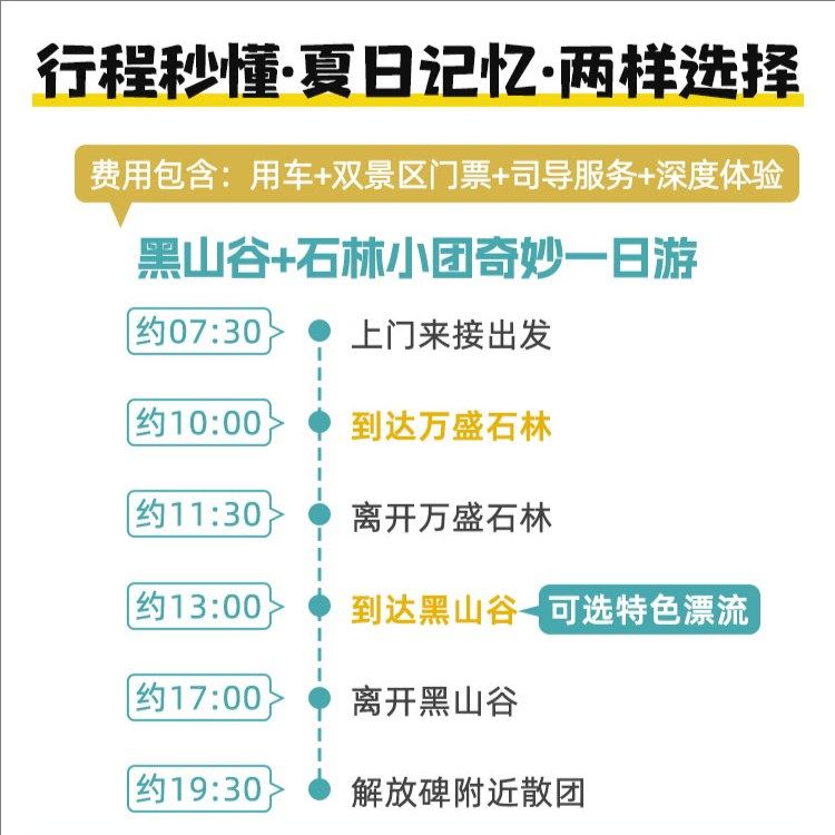 重庆旅游万盛黑山谷龙鳞石海一日游精品小团2-8人纯玩独立小包团