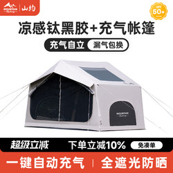 Shanyue Titanium Black Glue Fully Automatic Inflatable Tent Outdoor Camping Thickened Camping Overnight Full Set of Equipment Sunshade and Sun Protection