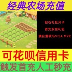 Classic Farm Diamond Credit Card Huabei Visa Myr Hong Kong, Macau, Malaysia, and Taiwan First Deposit Double Points Coupon Gift Pack Skin