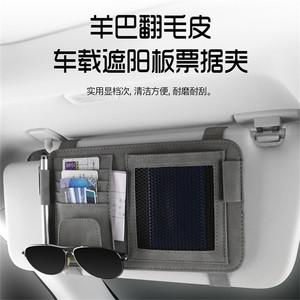 
Car suede sun visor storage trolley glasses case sunglasses clip shelf multi-functional S function ticket certificate