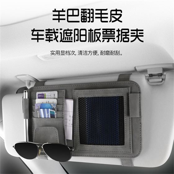 
Car suede sun visor storage trolley glasses case sunglasses clip shelf multi-functional S function ticket certificate