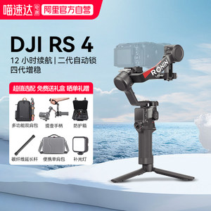 
[Owned by Alibaba] DJI RS 4 Pro Ruying RS 3 Mini Handheld Globe Camera Shooting Digital Anti-Shake SR Electric Professional Three-Axis Photography Zoom Stabilizer