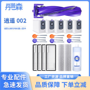 Suitable for Cloud Whale Xiaoyao 002Ai upper and lower water version crawler sweeping robot roller brush mop filter element dust bag accessories
