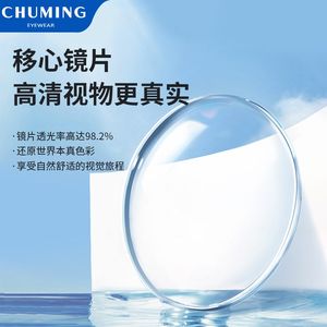 Early Ming 1.74 non -spherical heart lens customization system Digital myopia ultra -thin network with optical lenses anti -blue light