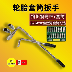 Car Tire Wrench Extension Tire Changing Tool Set L-Shaped Socket Labor-Saving Disassembly Universal Tool for Small Cars
