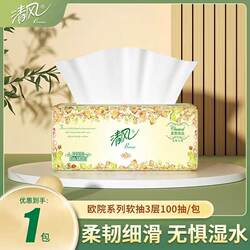 Qingfeng Ouyuan Household Tissue Paper, Affordable Pack, Full Box of Pull-Out Toilet Paper, 1 Pack of Tissue, 3 Layers