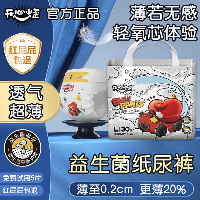 Happy Little Crazy Pulling Pants Thin Summer Ultra Thin Breathable Pants Men and Women Baby Diapers Baby Diapers Baby Dizziness