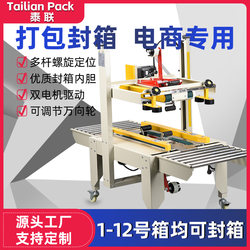 Tailianpack Fully Automatic Carton Sealing Machine for Express Small Boxes, E-Commerce Special Aircraft Box Cross-Shaped I-Shaped No. 1-13 Carton Package Tape Wrapping Machine Bundling Machine