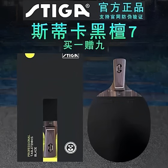 
STIGA official Stika table tennis racket ebony 7 pure wood European version authentic STIGA Xu Xin blue label carbon racket