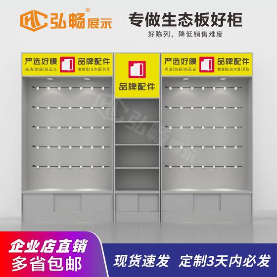 
Commercial mobile phone accessories display cabinet 3C digital trendy multi-functional wooden display rack logo can be customized and free shipping