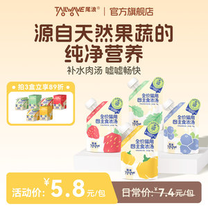 
Weilang cat hydrating soup bag cheating water wet food pee cat snack soup can bird stomach nutrition full price cat food staple food