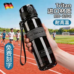 German Sports Water Cup, New Large-Capacity Tritan Portable Cup, Fitness Water Bottle for Male and Female Students, High Temperature Resistant