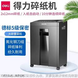 Paper shredder office household electric high-power large-capacity German level 5 confidential commercial document shredder