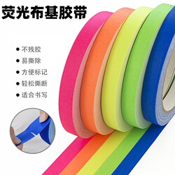 Film Matte Cloth-Based Tape Fluorescent Tape Stage Positioning Marking Film Photography Equipment Equipment Identification Tape