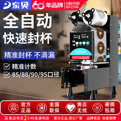Dongbei Beverage Sealing Machine Commercial Fully Automatic Soy Milk and Bubble Tea Shop Complete Set of Equipment High Cup Paper Cup Sealing Machine