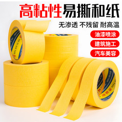 High Temperature Resistance 100 ° Yellow Masking Tape for Painting, Spray Masking, Car Painting, Easy to Tear, Leaves No Trace.