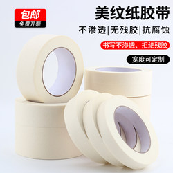Masking Tape for Art Students, Special for Drawing and Sketching, Can Be Written On, Leaves No Residue, Hand-Tearable, Traceless Tape