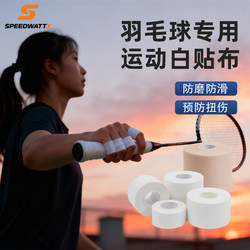 Badminton-Specific Sports Tape, White Adhesive Tape, Finger Protection Bandage, Tennis and Table Tennis Anti-Sprain Foot Bandage