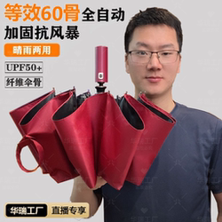 Fully Automatic Sunshade Umbrella for Men and Women, Suitable for Both Sunny and Rainy Weather, with Enhanced Sun Protection, Reinforced Uv Protection, Foldable Double Umbrella